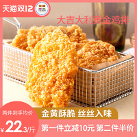 小牛凯西炸鸡排1000g大鸡排鸡扒冷冻半成品脆皮裹粉炸鸡油炸小吃 *2件