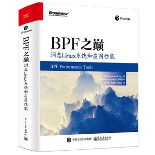 《BPF之巅：洞悉Linux系统和应用性能》
