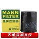MANN 曼牌 W610/3 机油滤清器 适配本田、三菱 *2件