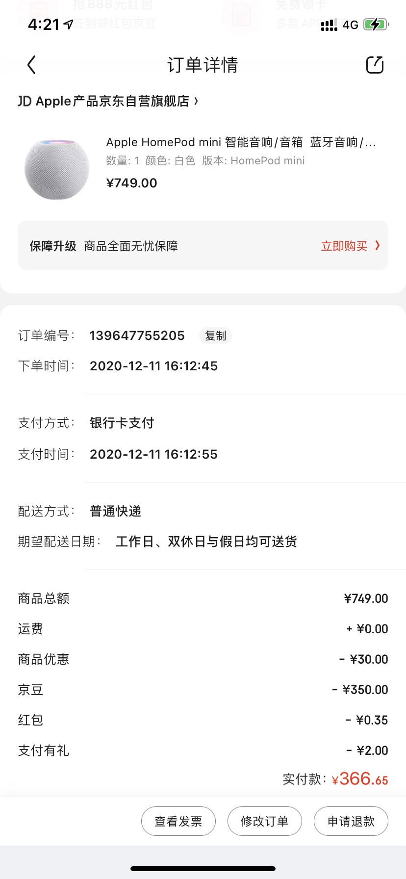 订单截图