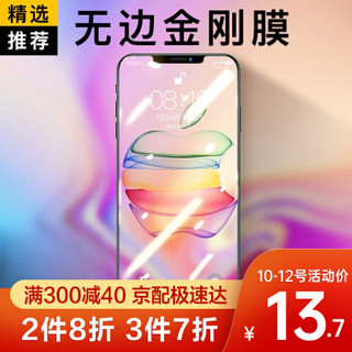 亿色 苹果11/XR钢化膜 iPhone 11 Pro Max买一赠一 *3件