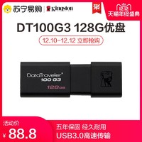 金士顿DT 100G3 128GB优盘USB3.0汽车载歌曲电脑系统装机U盘高速