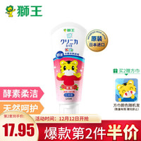 狮王（Lion） 小狮王儿童牙膏  宝宝进口酵素牙膏 草莓味60g *2件