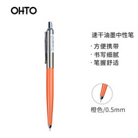 日本乐多(OHTO) 0.5mm黑色光线中性笔/速干油墨 NKG-255R(橙色) 原装进口 *6件