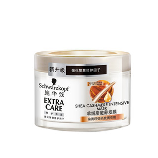 Schwarzkopf 施华蔻 羊绒脂滋养润发膜 150ml