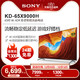 Sony/索尼 KD-65X9000H 65英寸 4K HDR 安卓智能液晶电视