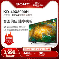 Sony/索尼 KD-49X8000H 49英寸 4K HDR 安卓智能液晶电视