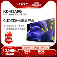 Sony/索尼 KD-55A9G 55英寸 4K超高清HDR智能网络 OLED全面屏电视