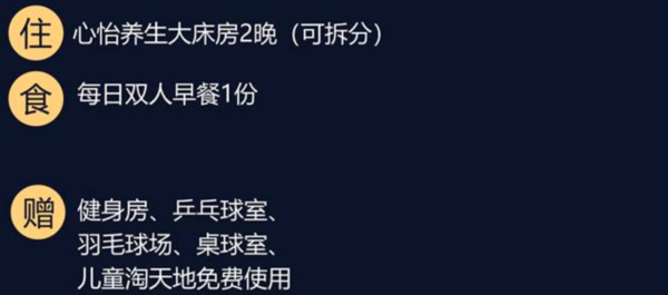 可拆分！周末/元旦不加价！桐庐雷迪森酒店心怡养生大床房2晚（含早餐）