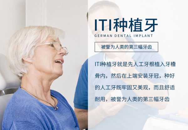 超值双12瑞士iti种植牙系统缺牙修复补牙镶牙牙齿种植套餐