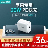 亿色(ESR)苹果快充20W PD 快充头  +数据线