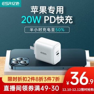 亿色(ESR)苹果快充20W PD 快充头  +数据线