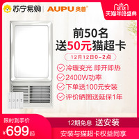 奥普风暖浴霸集成吊顶式排气扇照明一体暖风机浴室卫生间取暖A6C
