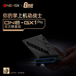 壹号本（ONE-GX1PRO高达限量版）7英寸迷你掌上游戏本轻薄笔记本电脑掌机 黑色 i7 16GB+512GB WiFi版
