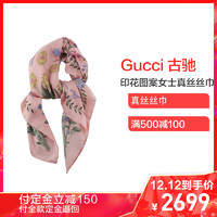 Gucci 古驰 粉色印花图案女士真丝丝巾 476526 3G001_6900