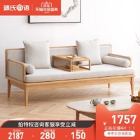 源氏木语纯实木沙发简约小户型水曲柳客厅家具新中式多功能罗汉床 *3件