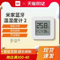 小米电子温湿度计家用室内婴儿房卧室高精度精准米家蓝牙温度表2