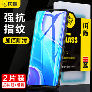 闪魔 适用于小米红米9钢化膜红米9a高清redmi9抗蓝光防爆九手机玻璃保护贴膜