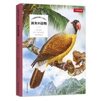 《中国国家地理少儿百科·消失的动物》精装