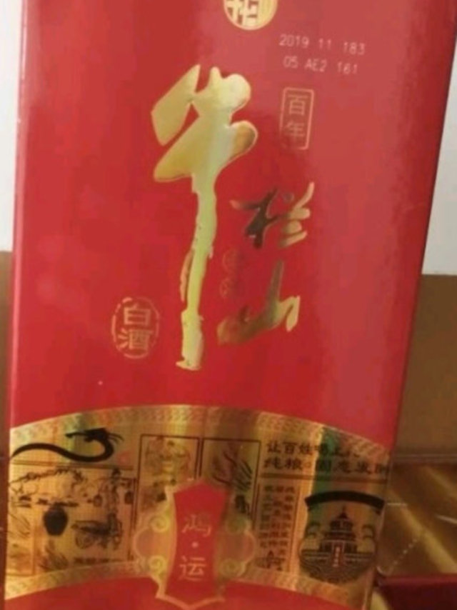 这款牛栏山二锅头是百年品牌，包装精美，红