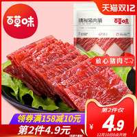 零食小吃靖江风味肉干肉片网红休闲食品 *3件