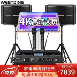 威斯汀（WESTDING）Q7音响 音箱家庭影院点歌机套装 家庭KTV 家用唱歌卡拉OK 大功率功放U段麦