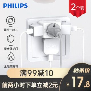 飞利浦 （PHILIPS）一转三插头插座转换器一拖三一变三多功能电源插板 2个装