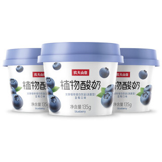 农夫山泉 植物蛋白酸奶 蓝莓口味  135g*3  0乳糖 0胆固醇  纯素植物酸奶（活菌型） *10件