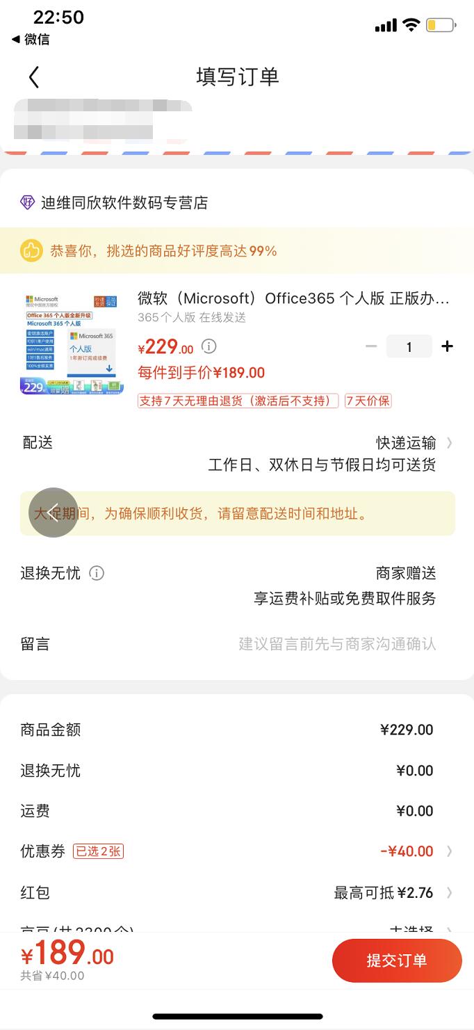 订单截图