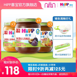 德国HiPP喜宝辅食西梅泥香蕉桃子苹果混合口味125g*10宝宝果泥 *4件