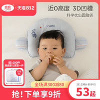 良良 婴儿定型枕头0-1岁新生儿防偏头护头枕宝宝透气枕四季通用 *3件