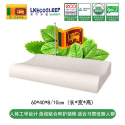 LKECO 斯里兰卡进口95%天然乳胶枕C10枕头（多款可选）