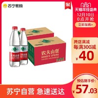 农夫山泉 饮用水550ml*24*2箱装