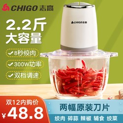 CHIGO/志高 绞肉机 2.2斤大容量  2副原装刀片