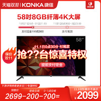 Konka/康佳 58G3 58英寸4K网络智能WIFI平板液晶电视55 60