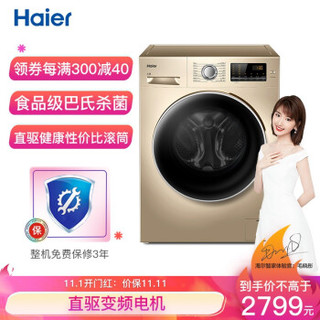 Haier 海尔 EG9012B09G 洗烘一体机 10kg