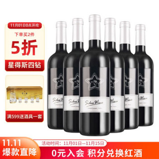 星得斯（SIDUSWINE）四钻赤霞珠美乐干红葡萄酒750ml*6整箱装 智利进口红酒 中央山谷产区 VSPT集团出品 +凑单品