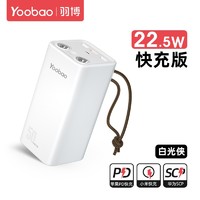 聚划算百亿补贴：Yoobao 羽博 H5 PD22.5W快充移动电源 50000mAh