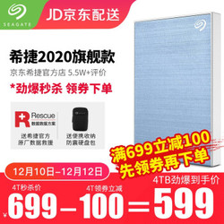 又降80到599希捷（SEAGATE） 移动硬盘4t铭 USB3.0 2.5英寸2020旗舰级 蓝色 4TB