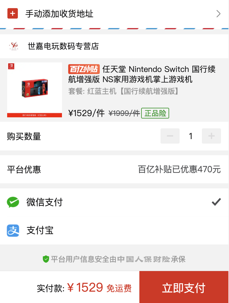 订单截图