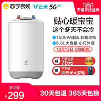 88vip云米/VIOMI家用热水器电厨宝即热6.6L1500W大功率加热储水式DFC01