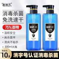 蜕唤美75%酒精洗手凝胶洗手液抗菌消毒杀菌大瓶家用正品