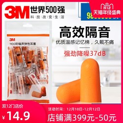 3M耳塞防噪音睡眠睡觉专用工业工厂学生舒适侧睡超级隔音降噪神器