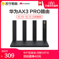 华为路由器AX3 Pro四核wifi6全千兆端口家用无线学生家用高速路由 5G双频穿墙王光纤智能5G路由官方旗舰店