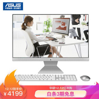 华硕(ASUS) 猎鹰V4 23.8英寸商用办公一体机电脑(酷睿i5 8G 128GSSD+1T  核芯显卡 全高清 上门售后)白