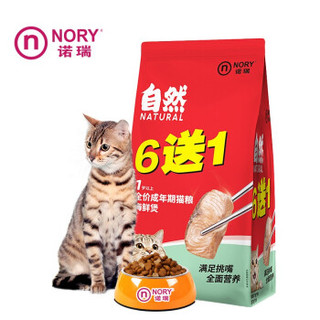 诺瑞宠物猫粮 海鲜煲 成猫全价成年期猫粮湿粮猫零食蓝猫英短美短橘猫粮75g*7包 荤素搭配全面营养 *10件