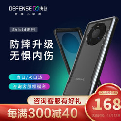 Defense决色 华为mate40pro手机壳防摔Mate40 pro保护套全包边防透明软硬外壳 Shield系列 星际