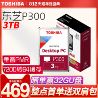 TOSHIBA 东芝 P300系列 台式机硬盘 3TB