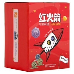 《红火箭儿童英语分级阅读点读版：早期级别1》（全48册）支持小考拉和小达人点读笔 附中文指导手册