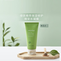 innisfree 悦诗风吟 绿茶精萃舒缓保湿晚安水凝膜 80ml